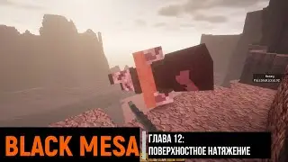 Black Mesa в Майнкрафт #10
