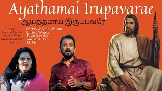 Ayathamai  Irupavarae | ஆயத்தமாய் இருப்பவரே | Christy & Vino Watson | Fayas Zavahir | Christian Song