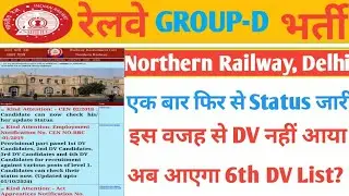 RRC NR Panal Status फिर से जारी/6th DV में 1500+ Seat चाहिए