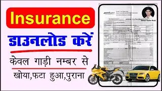 bike insurance paper kaise download kare||how to download bike insurance copy