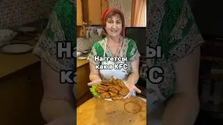 Наггетсы как в KFC