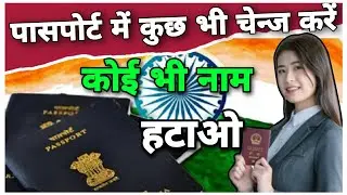 Change name in passport.  Delete any name in passport.  Change of name in passport.Indian Passport.