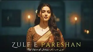 Tumne Jab Zulf-e-Pareshan ko Sawara Hoga (Qawwali Cover) - Traditional Classical Style