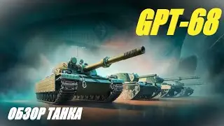 GPT-68. Китайская фугасная бабайка.