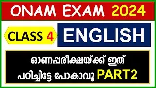 CLASS 4 ENGLISH EXAMINATION 2024 | ഓണപ്പരീക്ഷ - 2024 പ്രധാനപ്പെട്ട ചോദ്യങ്ങൾ | STD 4 ENGLISH
