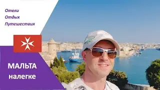 MALTA island light