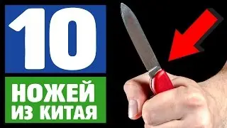 10 КРУТЫХ ВЕЩЕЙ С АЛИЭКСПРЕСС. НОЖИ.