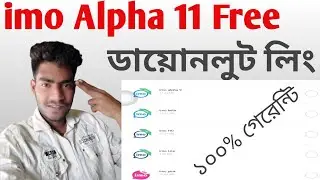 how to imo alpha 10