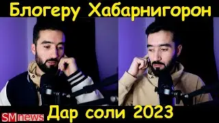 Ахбор дар соли 2023