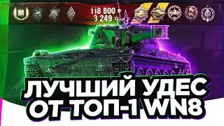 Udes 14 alt 5►ОТ ТОП-1 ВН8 - Лучшие бои WoT