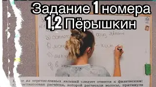 Задание 1. Номера 1,2. Распределите перечисленные явления по соответствующим столбцам: свинец плавит
