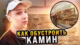 💪 Как КРАСИВО обустроить КАМИН в частном доме - Часть 1 "Место"
