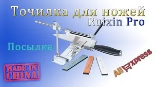 Точилка для ножей RUIXIN PRO / Посылка из китая