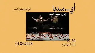 Teaser IMEDEA - TNT 2023
