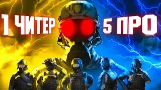 SCP SL | 1 ЧИТЕР ПРОТИВ 5-ТИ ПРО В SCP SECRET LABORATORY! feat. 