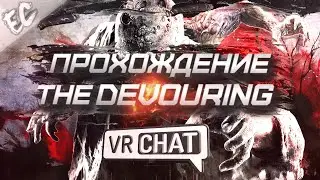 VRChat — The Devouring ➤ Полное прохождение c Лисичкой и Стилклифом
