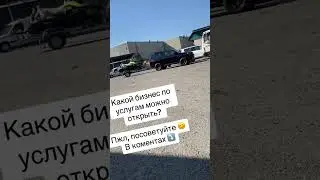 Как открыть Бизнес 