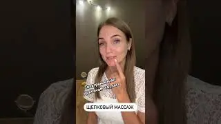 Потрясающий омолаживающий массаж