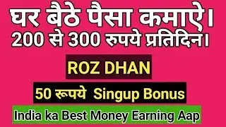 How To Earn Money From Rozdhan 2019।Rozdhan से पैसा कैसे कमाऐ।