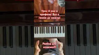 Гамма в терцию