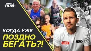 Идеальный 👌 возраст для бега 🏃