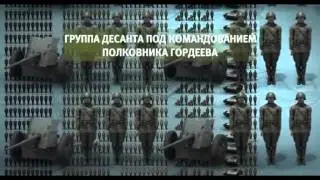 Освободители / Фильм 11. 