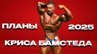 WHAT IS BAMSTEADS DOING AFTER HIS CAREER?
