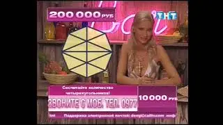 Ночные игры [Telemedia] - TNT - 2006 (1)