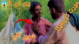 Aurat KO chira😭phir es Ka shoar😱AA Gya😈