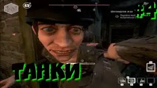 We Happy Few прохождение #4 ТАНКИ