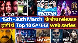 Upcoming web series march 2021 | Upcoming web series 2021 | Web series 2021 | March 2021 web series
