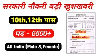 सरकारी नौकरी बड़ी खुशखबरी | 10th Pass, 12th Pass New Vacancy 2022 | All India  Latest Govt Jobs 2022