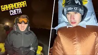ПАРАДЕЕВИЧ КОРЕШ ПЛОХОЙ ПАРЕНЬ БЕМРЫЧ EXILE ДРИФТЯТ НА БАНАНЕ В ТУРБОКОСТЮМАХ | ИРЛ СТРИМ