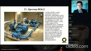 Фрагмент онлайн-тренинга "Совершенствование системы ТОиР оборудования на предприятии"