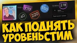 КАК БЕСПЛАТНО ПОДНЯТЬ УРОВЕНЬ В СТИМЕ 2021 5 СПОСОБОВ