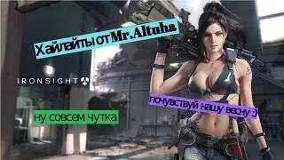 Ironsight ru(2019) - highlight from Mr.altuha_почувствуй нашу весну:)