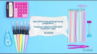 2022-2023 o‘quv yilining asosiy yangiliklari  _  Главные новости 2022-2023 учебного года