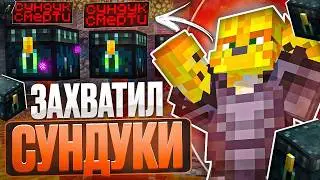 ЗАХВАТИЛ Сундуки СМЕРТИ На Анархии - Майнкрафт FunTime