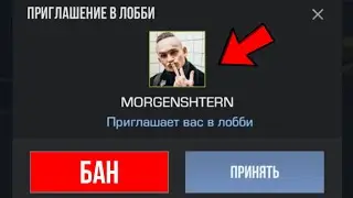 МОРГЕНШТЕРН ПРИГЛАСИЛ МЕНЯ В КОМАНДУ И...! СТАНДОФФ 2
