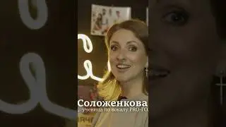 Студия вокала про голоса Адлер #отзыв
