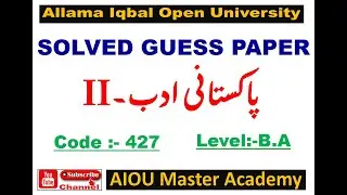 AIOU SOLVED GUESS PAPER CODE 427 || Pakistani Adab-I Solved Guess Paper 427 || AIOU 427 Guess Paper