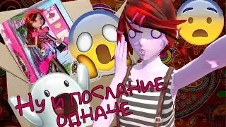 Посылка?  Что-то снова пошло не так?!