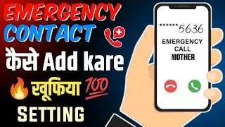 Emergency Call Me Number Kaise Add Kare | How To Add Mobile Number In Emergency Call