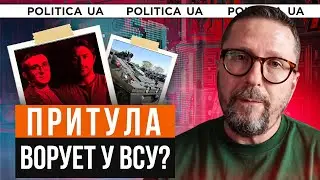 Как ПРИТУЛА ВОРУЕТ на сборах для АРМИИ
