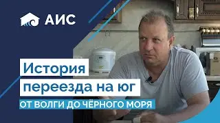 История одного переезда. Из Астрахани в Анапу. Переезд на Море