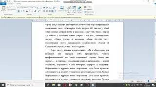 Массовые коммуникации и средства массовой информации