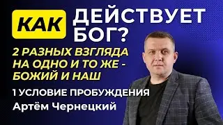 ЧИСТОТА проповедь Артем Чернецкий
