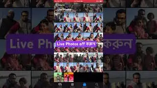 আইফোনে ভুল করে LIVE Photos তুলার পর সেটি OFF করুন #shortvideo #bangladesh #shortsfeed #vairalvideo
