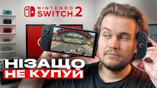 DO NOT BUY NINTENDO SWITCH 2!