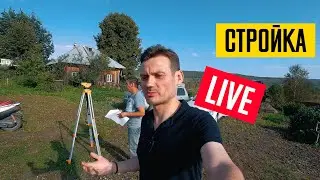 Топографическая съемка. Определяем перепад высот на участке и выбираем фундамент для дома.